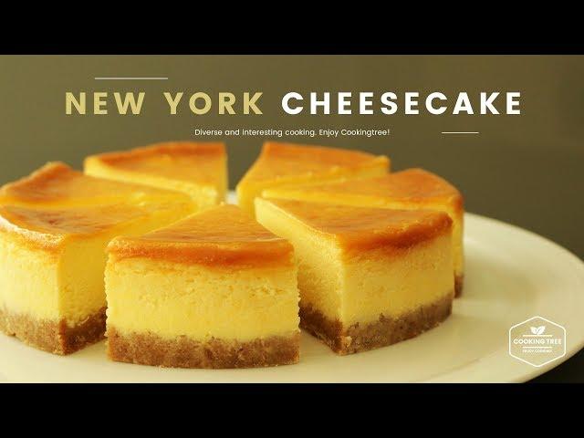 뉴욕 치즈케이크 만들기 : New York cheesecake Rcipe : ニューヨークチーズケーキ -Cookingtree쿠킹트리