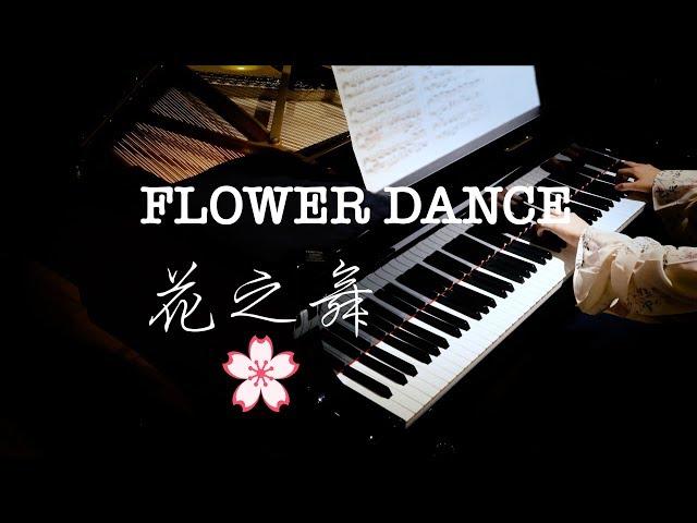 花之舞 Flower Dance 无伴奏钢琴版 DJ Okawari【超高清音质】【Bi.Bi Piano】