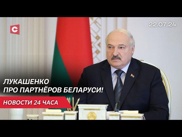 Лукашенко про промышленность и ЕС | Новый кандидат на выборах в США! | Новости 22.07