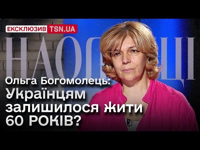 БОГОМОЛЕЦЬ: війна провокує рак, українцям залишилося 60 років, і чому ми обираємо не тих президентів