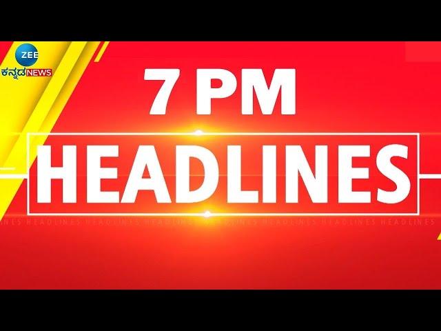 ZEE KANNADA NEWS 7 PM HEADLINES (23/11/2024)