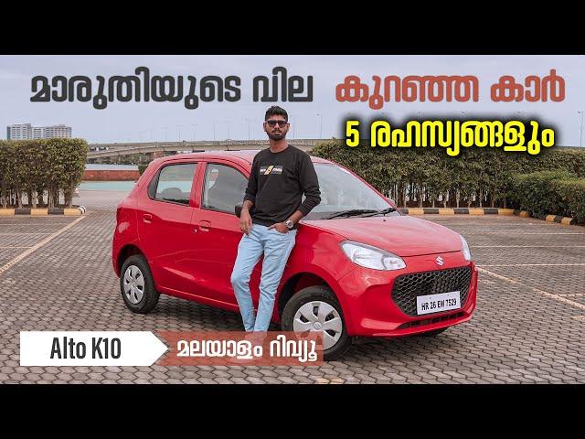 Maruti Suzuki Alto K10 Malayalam Review | 5 രഹസ്യങ്ങൾ | Najeeb