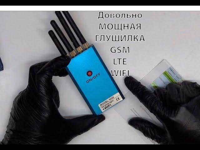 GSM/3G/WiFi глушилка - Дешево и сердито