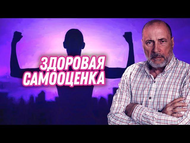 Как повысить САМООЦЕНКУ и уменьшить зависимость от людей