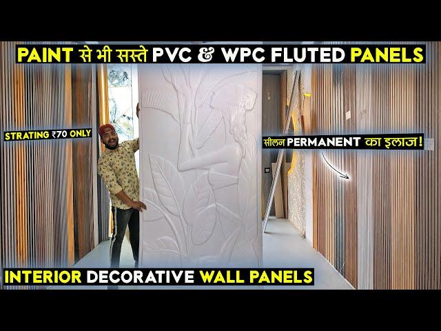 Decorative PVC Fluted Wall Panels || #wpcpanel #wallmoulding #uvmarblesheet || Interior Wall Panels