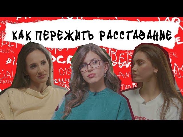 РАССТАВАНИЕ. Как решиться и как прожить боль, если меня бросили. Дружба между мужчиной и женщиной