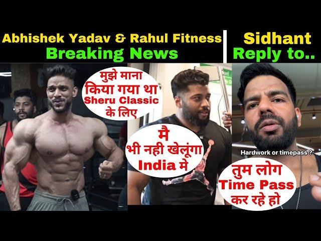 Abhishek Yadav नही खेलेंगे India मेRahul Fitness Next Show In Gulf CountrySidhant Jaishwal Reply..