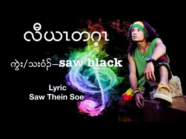 (don't lie to me) Lyric- karen love Song by Saw Black