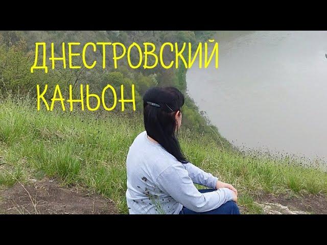 Днестровский каньон. Джуринский водопад.