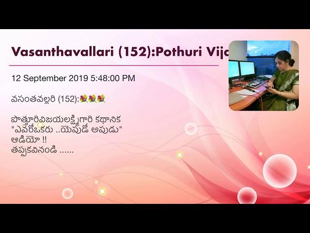 Vasanthavallari (152):Pothuri Vijayalakshmi gari Evaro okaru ....kathanika