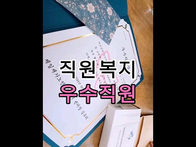 2분기 우수요양보호사님 수상식~ 방문요양센터 우수직원 뉴규~¿¿ [충주 방문요양]