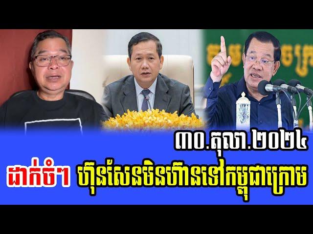 Seng Ratana Talks About PM HUN SEN