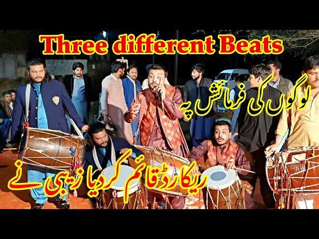 Three New different Dhol Beats  آخرکار زیبی نے ریکارڈ قائم کردیا   By The Zebi Dhol Master 2020