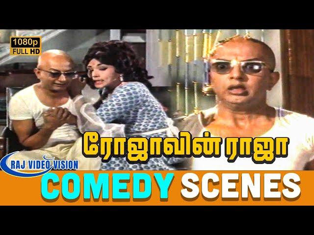 Rojavin Raja Comedy Scenes HD | Sivaji Ganesan | Vanisri | Srikanth | Manorama |