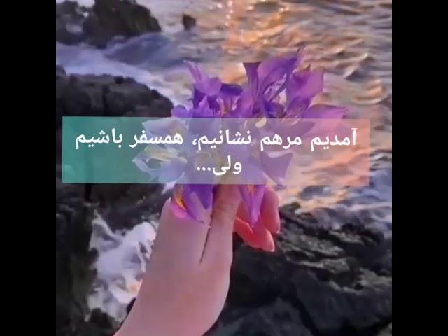 دکلمه ای زیبا و آرامش بخش