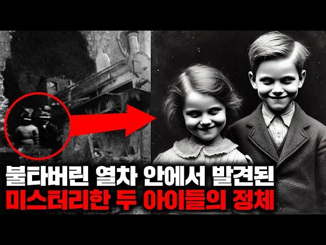 100년 전 일어났지만 아직까지도 미스터리가 풀리지 않은 영국 최대의 미제 '차필드의 아이들' [사건사고]