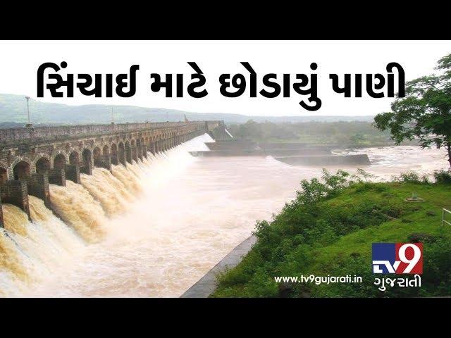 Mahisagar : 300 Cusec irrigation water released from Kadana dam| Tv9GujaratiNews