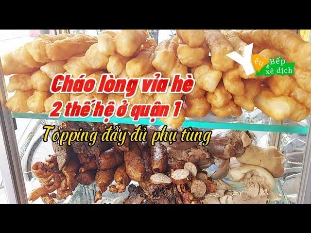 Quán cháo lòng vỉa hè quận 1 qua 2 thế hệ tiếp nối, bán trên 50 năm | Yêu bếp và xê dịch