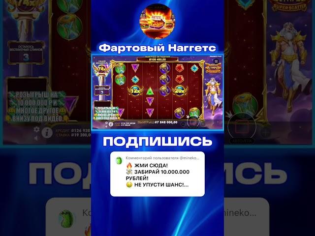 ОТЛИЧНАЯ ВЫДАЧА НА 20 ЛЯМОВ В Gates Of Olympus Super Scatter #занос #заноснедели #успех #деньги