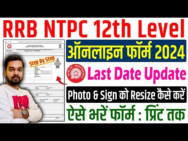 Railway NTPC 12th Level Online Form 2024 Kaise Bhare | How to fill RRB NTPC Under Graduate Form 2024