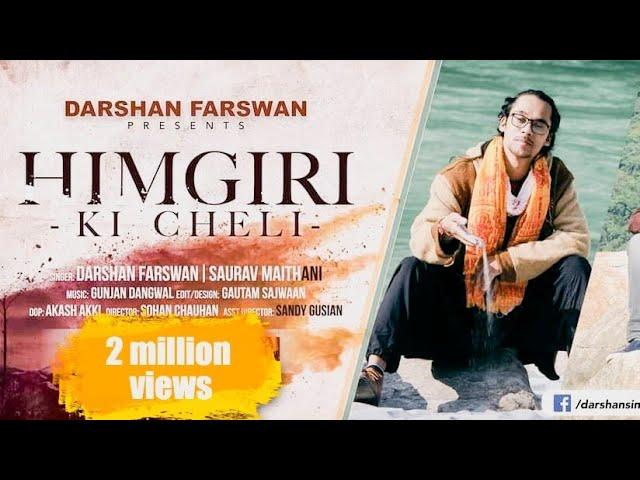 NEW LATEST SHIV BHAJAN | HIMGIRI KI CHELI | UTTRAKHANDI SONG | DARSHAN FARSWAN | SAURAV MAITHANI |