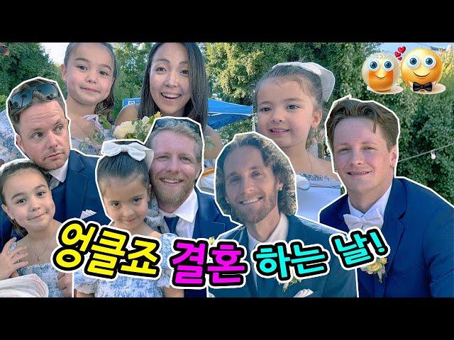 아들넷 미국 대가족 결혼식! 한국 형수 눈물이...