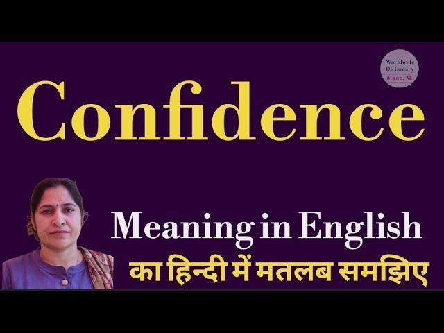 confidence meaning l meaning of confidence l confidence ka matlab Hindi mein kya hota hai l vocabula