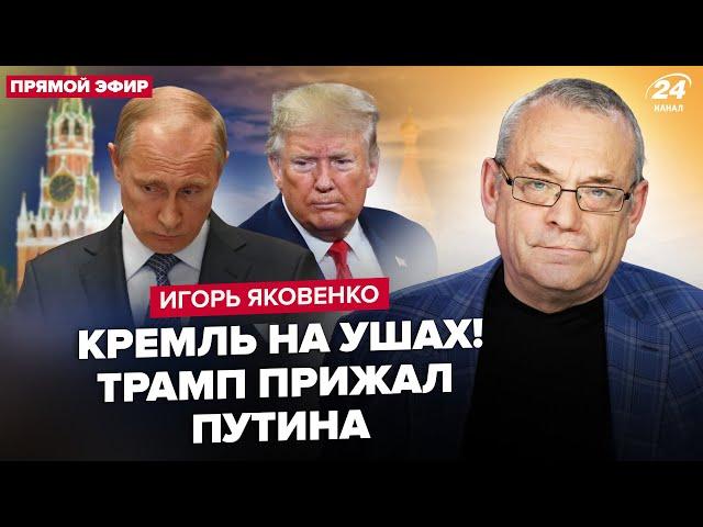 ЯКОВЕНКО: Трамп ПУБЛІЧНО РОЗНІС Путіна! Пєсков ЗЛИВ ТАЄМНЕ про "СВО". Симоньян і Соловйов ІСТЕРЯТЬ