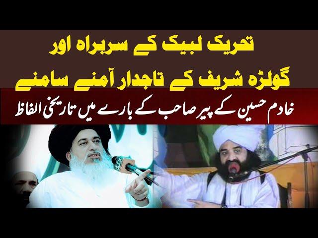 Khadim Hussain Rizvi About Peer Naseer Ud Din Naseer Golra Sharif || waqia