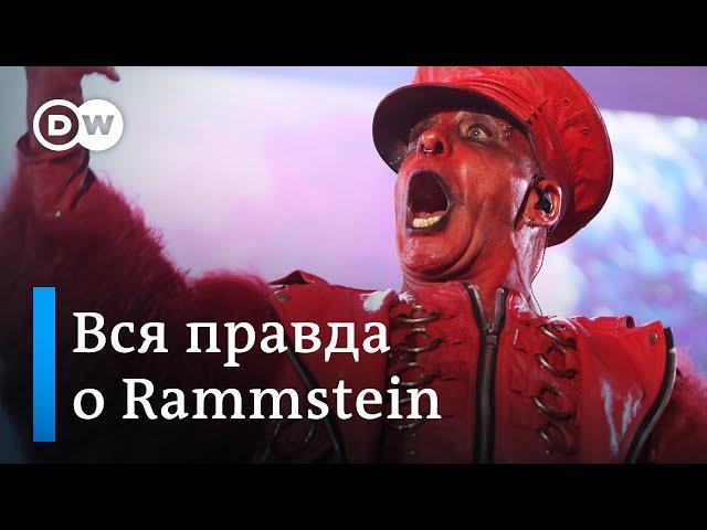 Тайна группы Rammstein: что любит Тиль Линдеман, и почему музыкантов обвиняют в правых взглядах