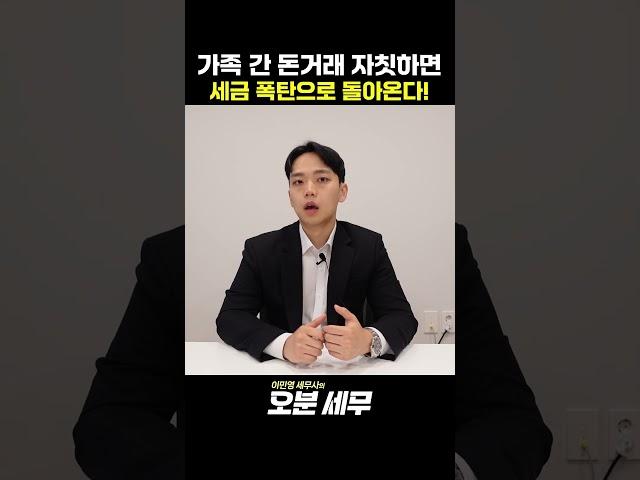 '가족 간 금전거래' 주의하세요!