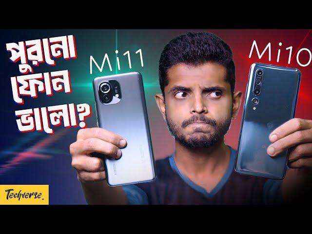 Used Xiaomi Mi 10 vs Mi 11 Overview! | ২০২৪ এ এসেও Mi 10 টিকে আছে, আর Mi 11 শেষ! কারণ কি?