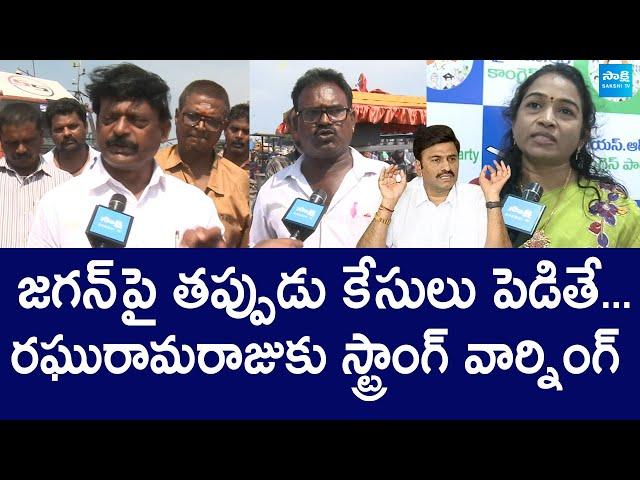 Visakha YSRCP Leaders Strong Warning to Raghu Rama Krishnam Raju |@SakshiTVLIVE