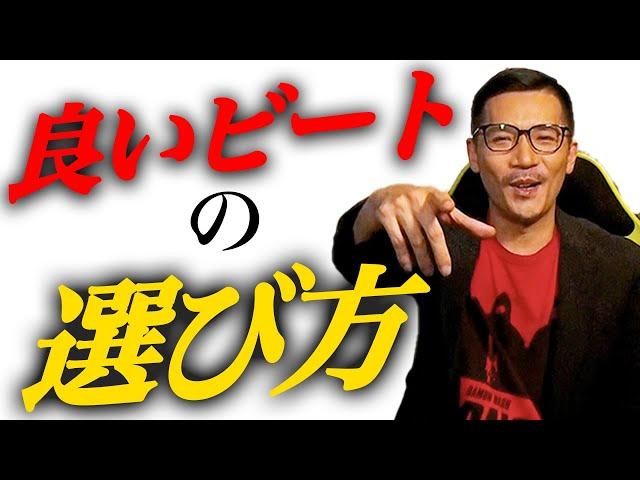 【Zeebra】ビートの選び方を学ぼう！Grateful Daysの制作秘話も！