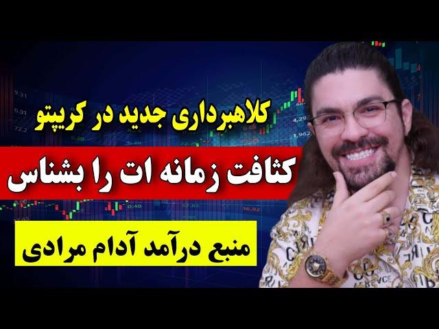 تله ای به اسم آموزش رایگان ترید  منبع درآمد آدام مرادی و استادهای اینستاگرام ( هشدار کلاهبرداری )