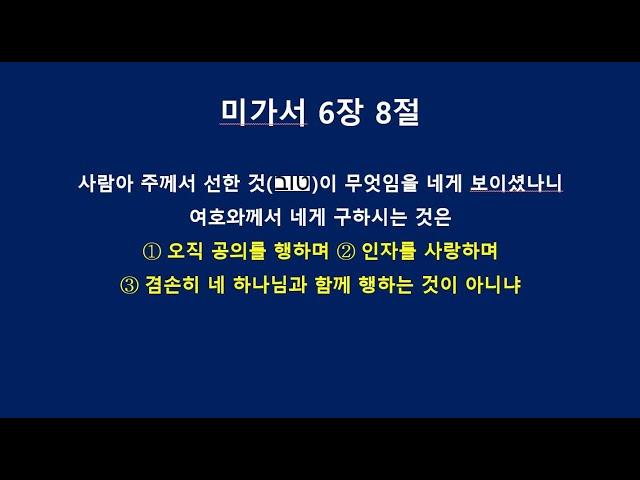 [복음] 여호와께서 원하시는 것