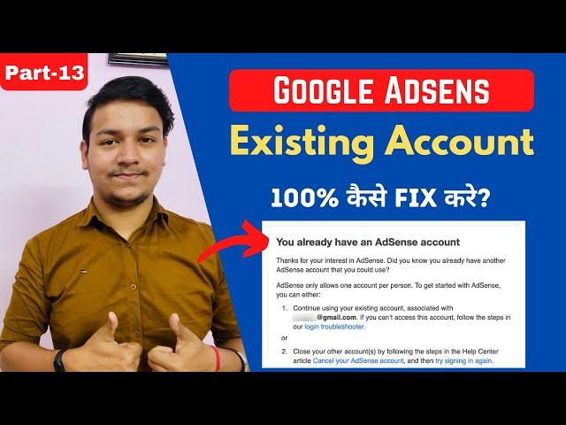 How to Fix You already have an Existing Adsense Account Issue | 100% फिक्स करे  | Part 14