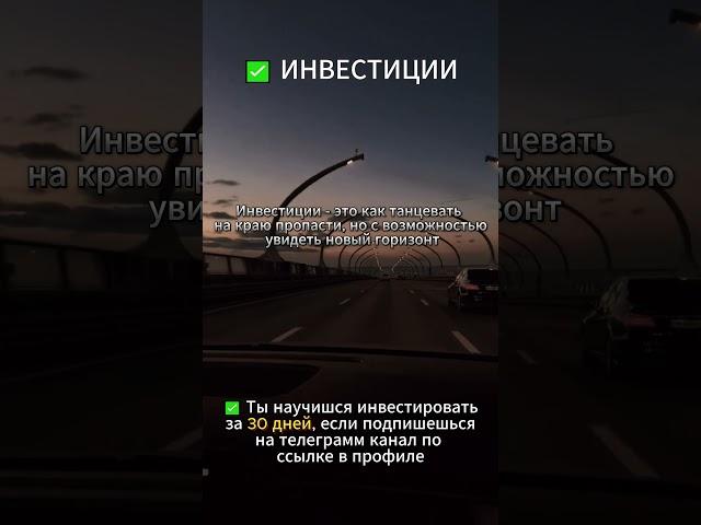 Инвестиции - это #инвестиции #акции