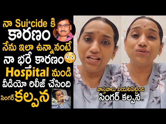 Singer Kalpana Released Shocking Video About Her Husband | Singer Sunita Health Condition | FC