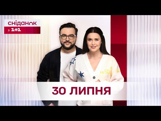 Сніданок з 1+1 Онлайн! за 30 липня