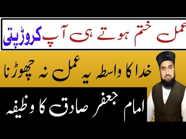 Agar Daulat Sambhal sakte hain |Wazifa for Rizq | Wazifa For Money | Rohani Wazaif Hamdami