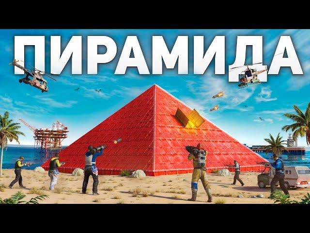 Моя НЕПРОБИВАЕМАЯ ПИРАМИДА стала ЦЕЛЬЮ АЛЬЯНСА в Раст/Rust