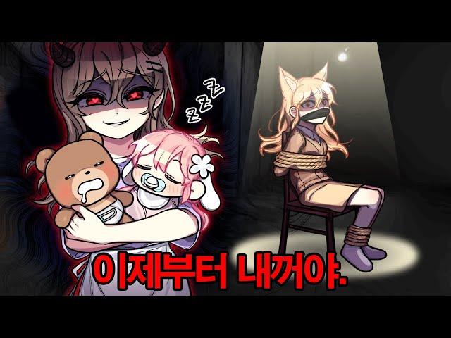 얀데레 베이비시터 에게 우리 가족들을 뺏겼어요! [공포특집 모아보기 1~4화]