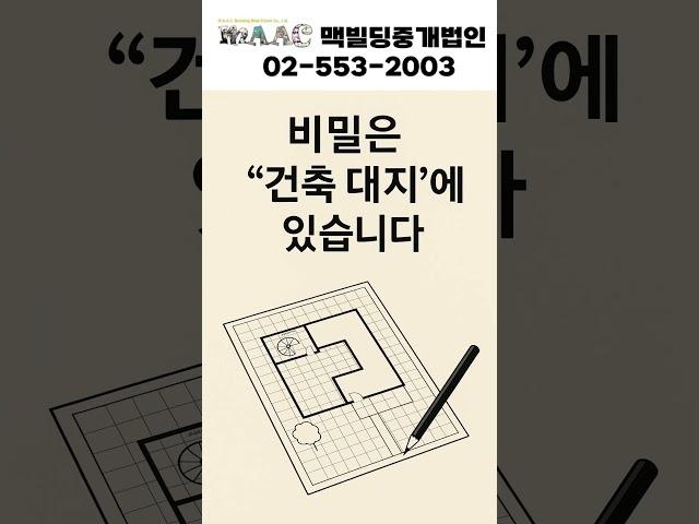 145억인데 수익률이 1.5%? 코너땅의 반전  #빌딩매매 #부동산 #건물매매 #맥빌딩