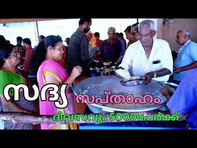 Chingoli Kavilpadickal സപ്താഹ സദ്യ 2024 | Chingoli Kavilpadickal Sapthaha Sadya 2024