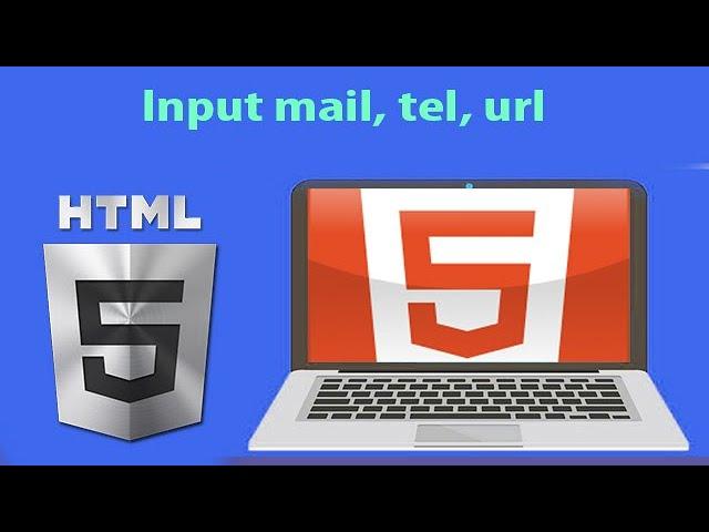 Input mail, tel, url в html5. Урок 5