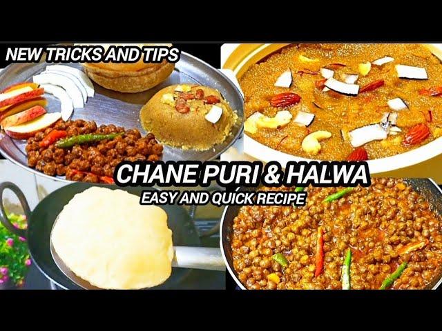 अष्टमी पर मैंने बनाया था ये प्रसाद | masaledar  kale chane - rasila rava kesari halwa - puri | bhog