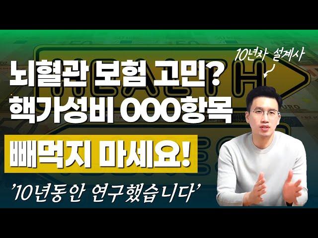 뇌혈관질환보험&심장질환보험, 실속있게 가입하는법(추천1위 상품공개)