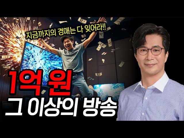 [특별공개] 대항력 임차인 보증금 안떠안는 최고급 경매기술(feat. 선순위임차권 말소하는 놀라운 경매기술)