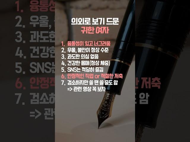 의외로 보기 드문 귀한 여자 특징 7가지 | 레이커즈